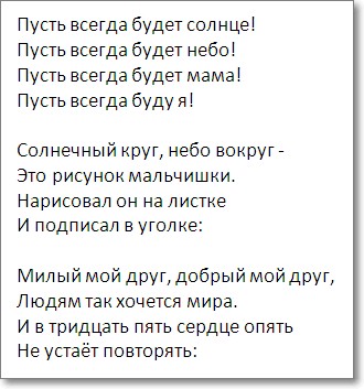 Пусть минус. Саншайн текст. Пусть всегда будет солнце минус.