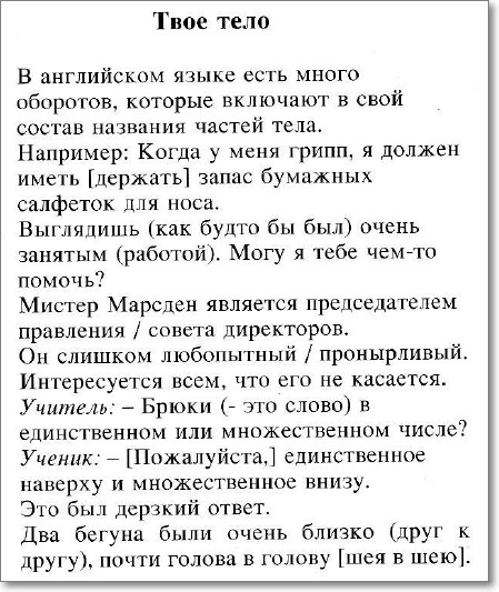 Тело текст. Текст на английском про части тела. Стих про тело английском. Текст про тело английской. Диалог про части тела.